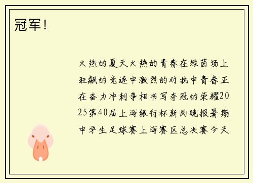冠军！
