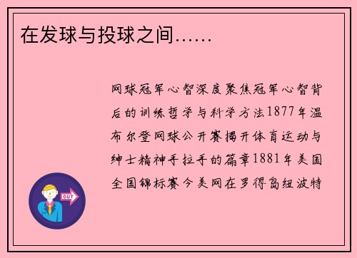 在发球与投球之间……